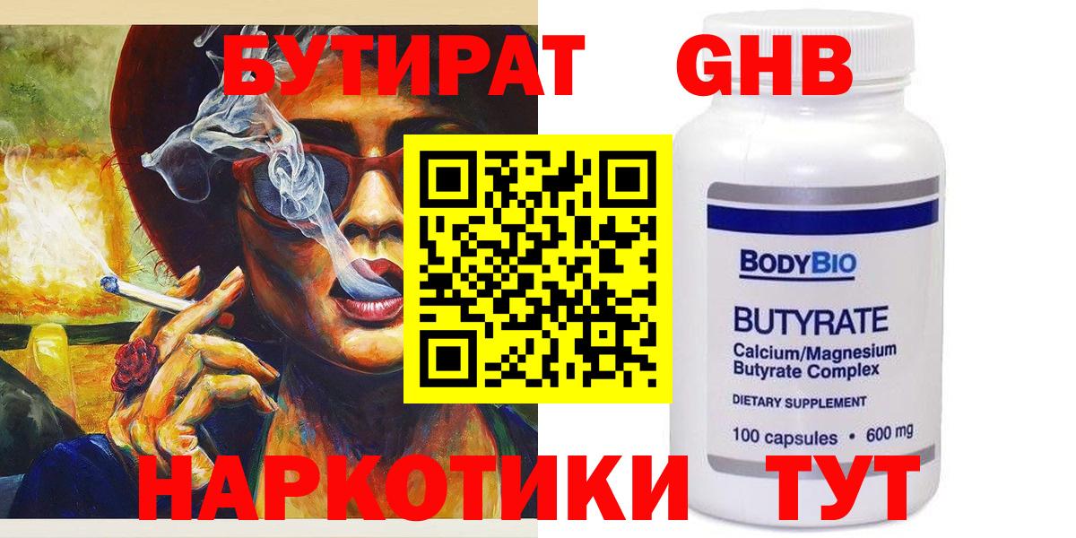 БУТИРАТ 1.4BDO  Вход с VPN  Добрянка 
