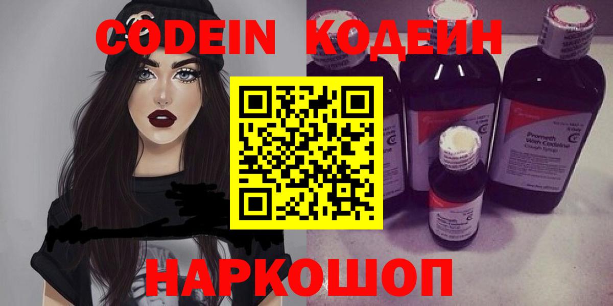 Кодеиновый сироп Lean Purple Drank Добрянка