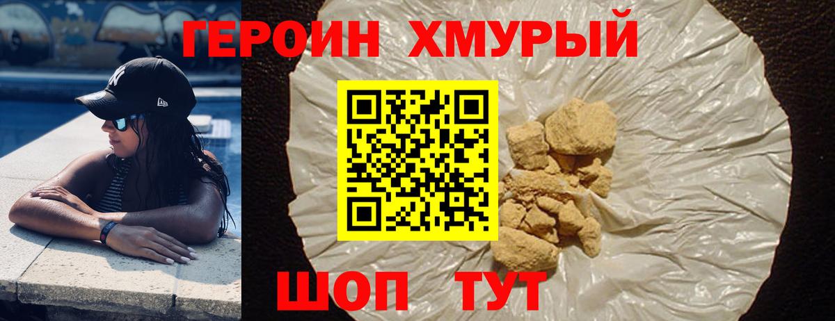ГЕРОИН афганец Добрянка